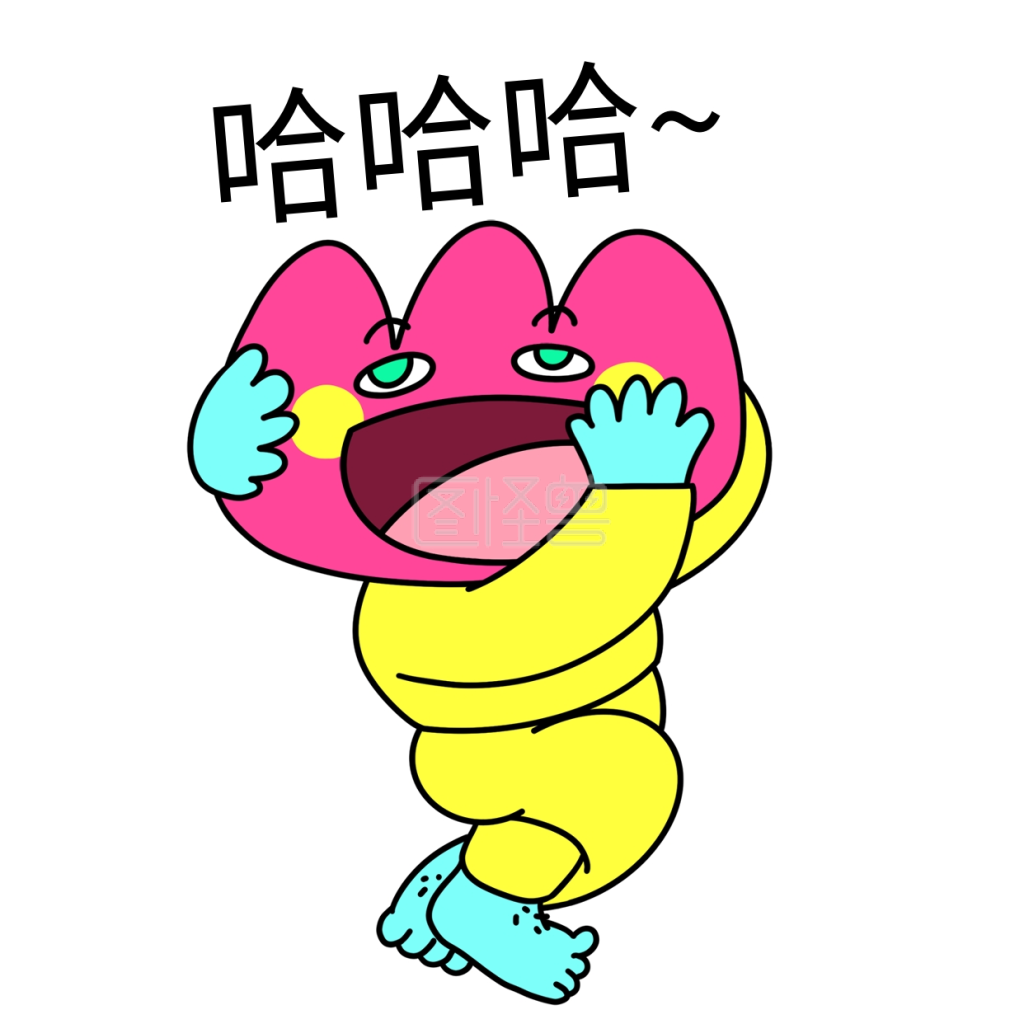 花花520哈哈哈漫画表情包