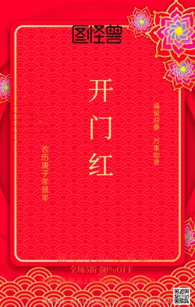 开门红金猪报喜手机海报