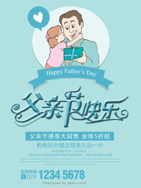 父亲节快乐促销海报设计