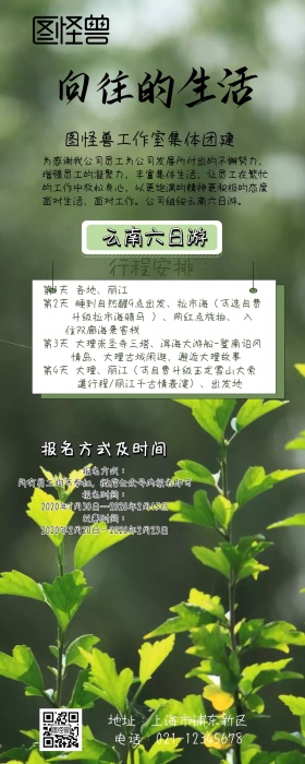 清新绿集体团建旅游长图