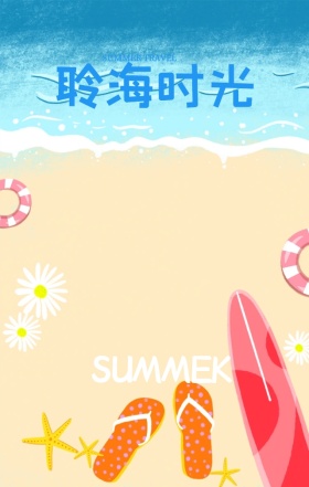 夏日时光蓝色沙滩海边旅行海报