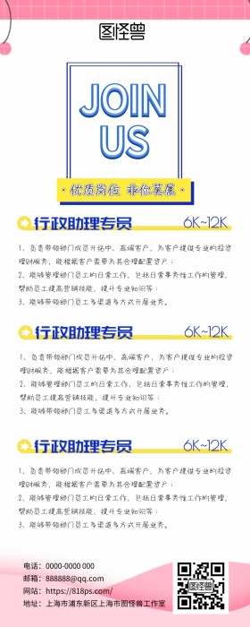 欢迎加入几何人事招聘黄孟菲斯营销长图