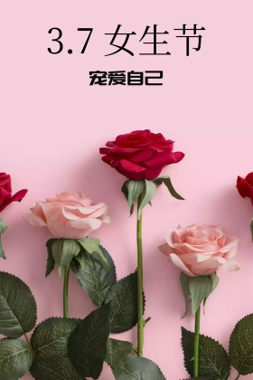 女生节竖版公众号配图