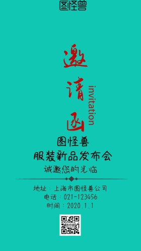 服装新品发布会邀请函