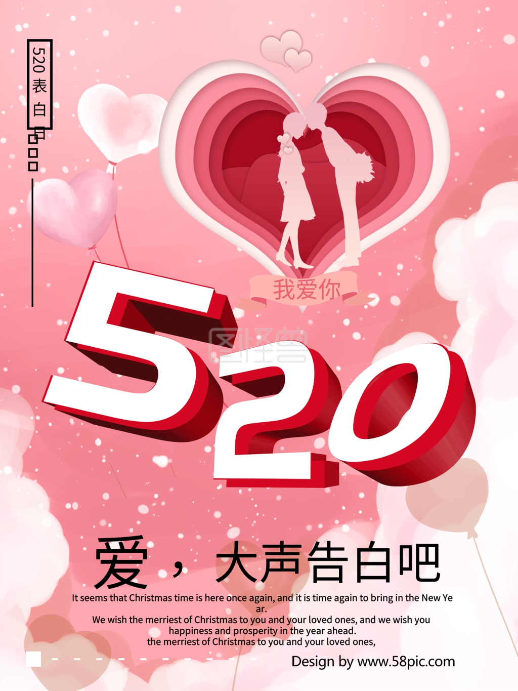 我爱你-520我爱你告白日在线图片制作-图怪兽