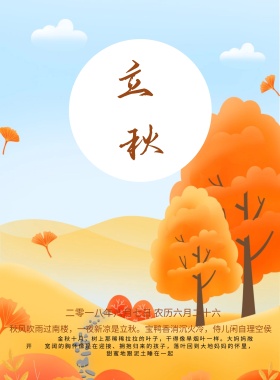 秋季立秋桂花银杏叶黄色黄色简约宣传海报