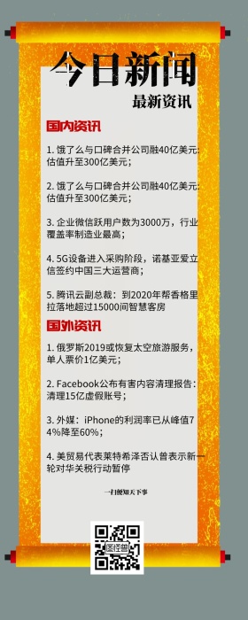 新闻微信公众号文章资讯快览