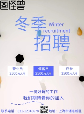 蓝色梦幻简约冬季招聘海报