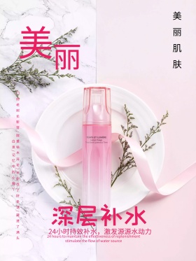 粉色清新补水化妆品海报