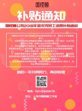 2018年度优秀员工补贴通知
