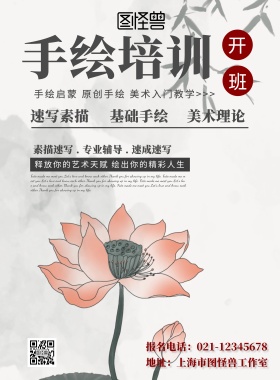 简约美术素描培训画室招生海报设计