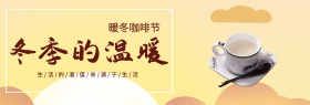 米色简约冬季的温暖咖啡节淘宝banner