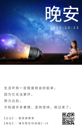 晚安简约励志心情日签
