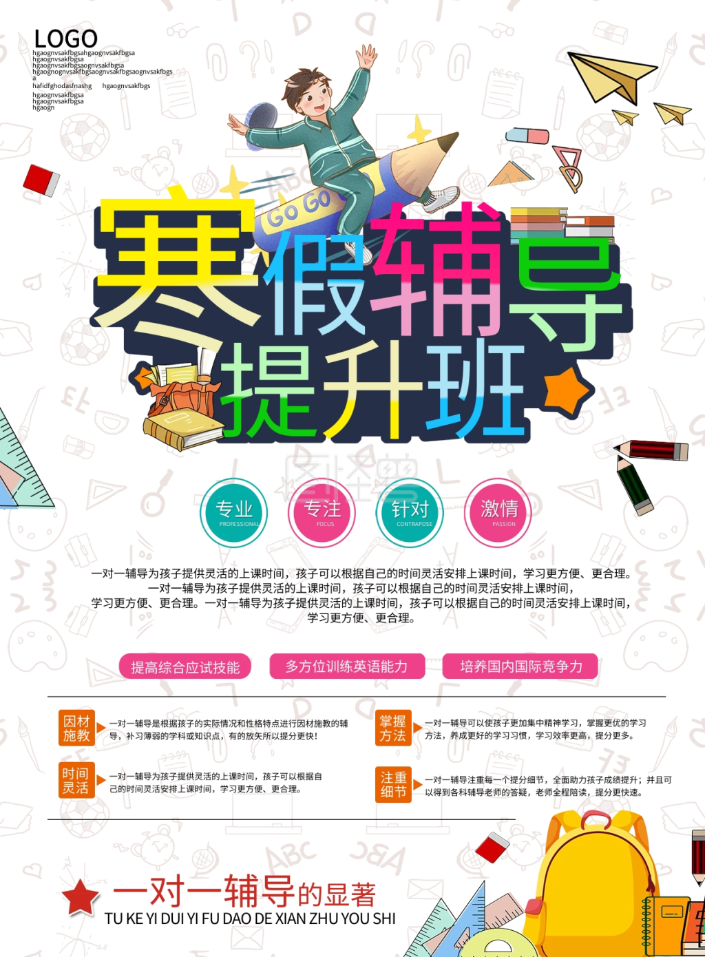 寒假培训班宣传单图片