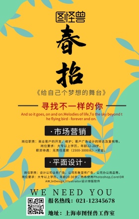春招创意撞色灯泡企业招聘手机海报