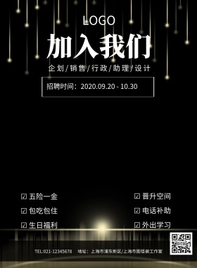 创意简约时尚远航风格招聘海报模板