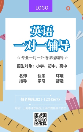 蓝色简约英语培训海报
