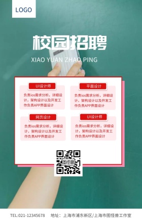 红色校园招聘春季招聘会海报