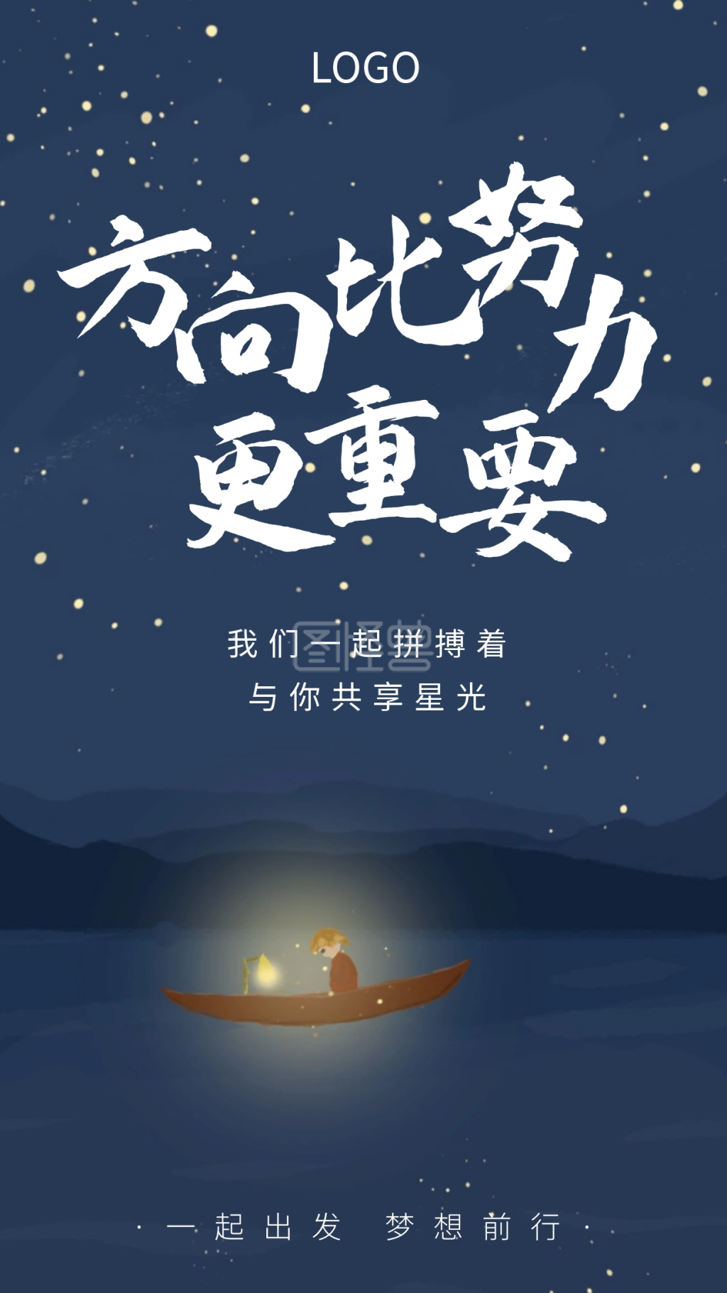 企业文化努力奋斗激励鼓励创意手机海报