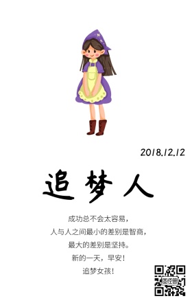早安励志追梦女孩海报