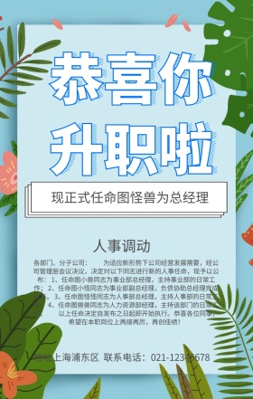 人事任命函