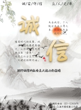 古风社会主义核心价值观诚信宣传海报