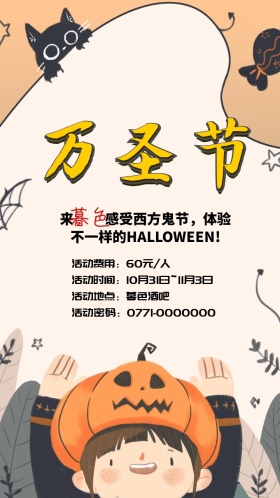 万圣节活动宣传卡通海报