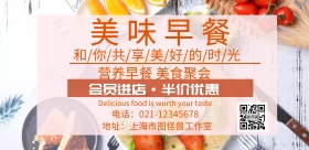 早餐宣传海报