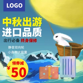 紫色孔明灯月亮箱包拉杆箱中秋节主图直通车