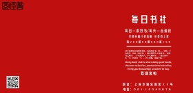 每日书社创意简约宣传印刷海报