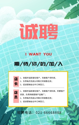 诚聘几何图形招聘白色卡通海报