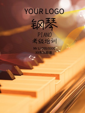 钢琴考级培训80×60cm燕尾服创意海报