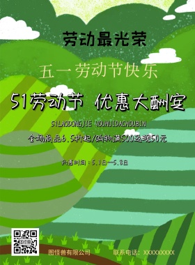劳动节复古红色创意促销宣传海报模板
