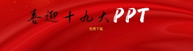 中国风PPT红色banner