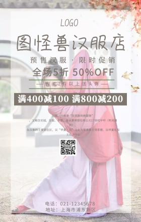 汉服店招简约古风海报