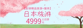 出游季日本日本旅游电商banner图片