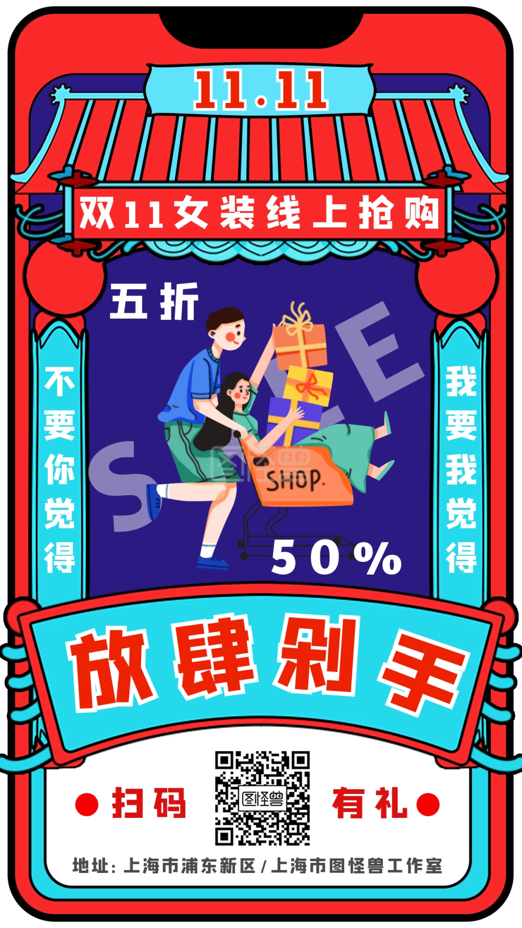 创意撞色风双11促销线上卖货宣传手机海报