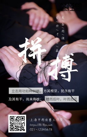 火焰复古简约拼搏企业文化宣传海报