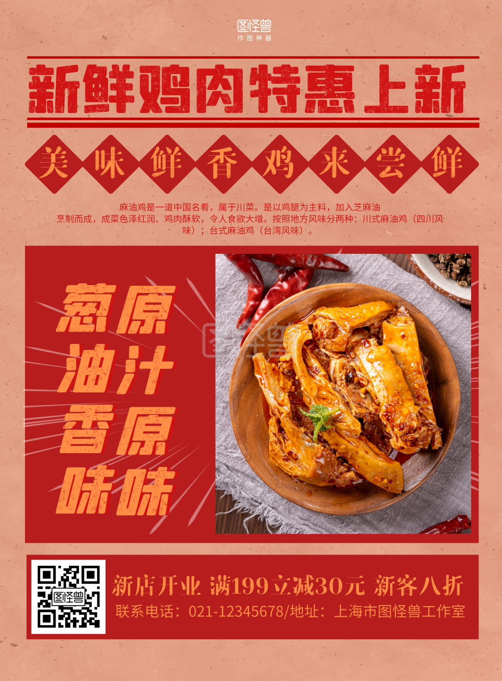 复古红-红黄复古摄影图新鲜鸡肉招贴宣传促销海报在线图片制作-图怪兽