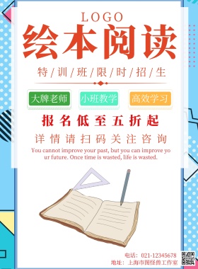 绘本阅读特训班简约创意宣传海报