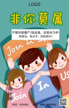 奇人异士集合卡通个性设计师人才招聘海报