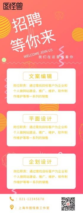 简约商务风企业招聘易拉宝