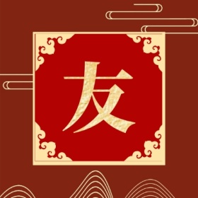 友 支付宝集福收集五福