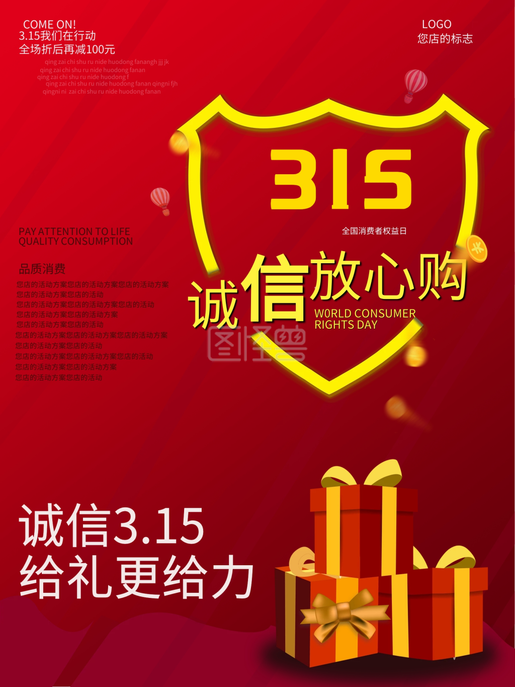 3.15国际消费者权益日简约公益海报促销