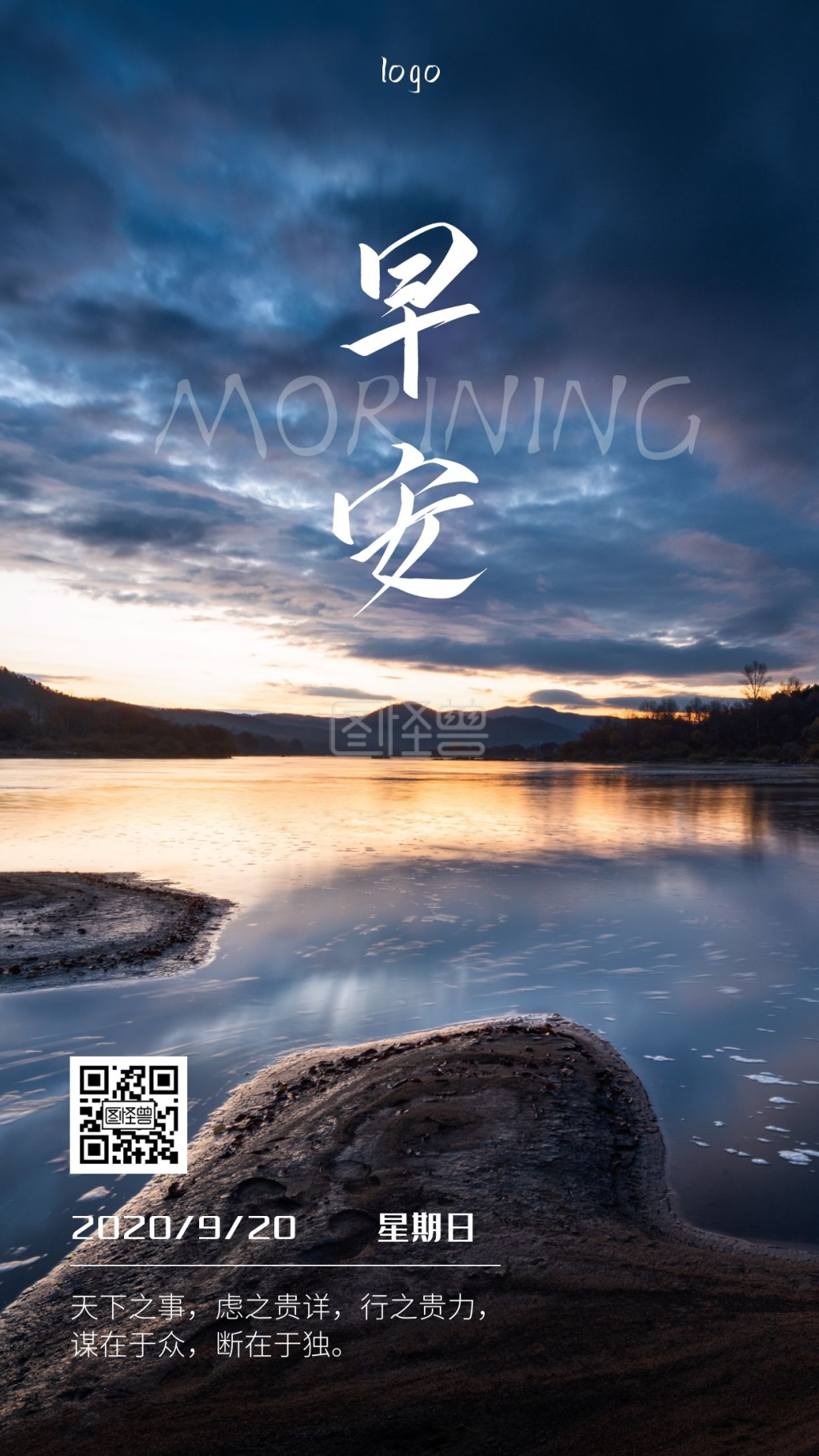 早安日签风景企业用人每日签到早安图