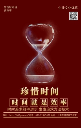 时间企业文化红色简约古风几何手机海报