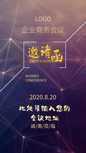 企业商务会议蓝色高端大气邀请函模版