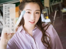 好久不见情感心情语录女生配图