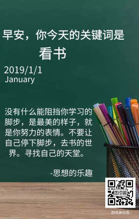 励志读书日签黑板