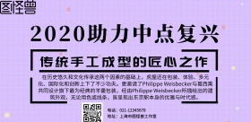 简约中点复兴横版海报